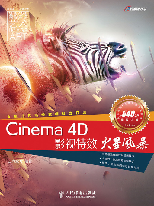 Title details for Cinema 4D影视特效火星风暴 by 王海波 - Available